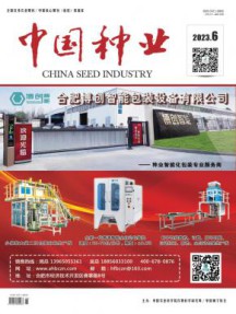 中国种业杂志